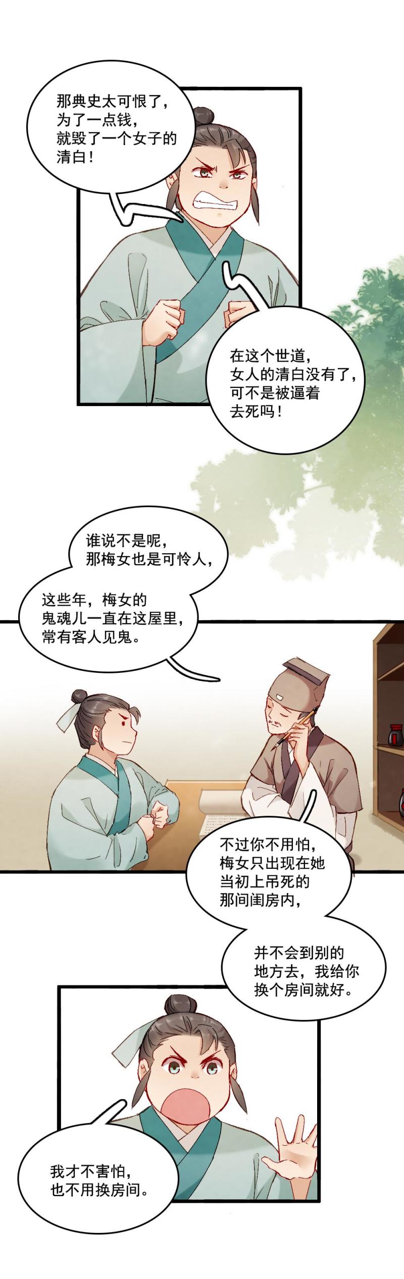 《聊斋梦谈》54 第20页