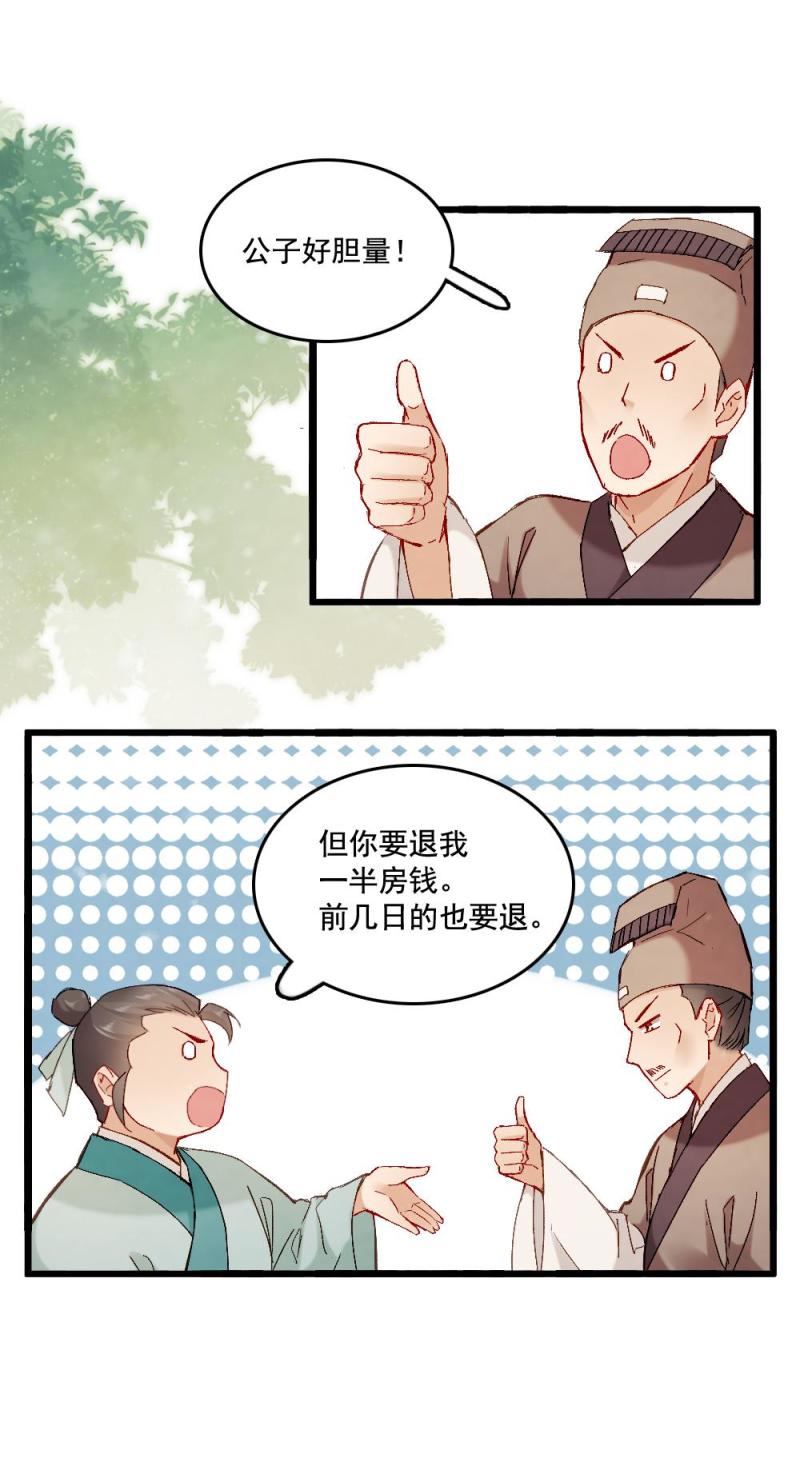 《聊斋梦谈》54 第21页