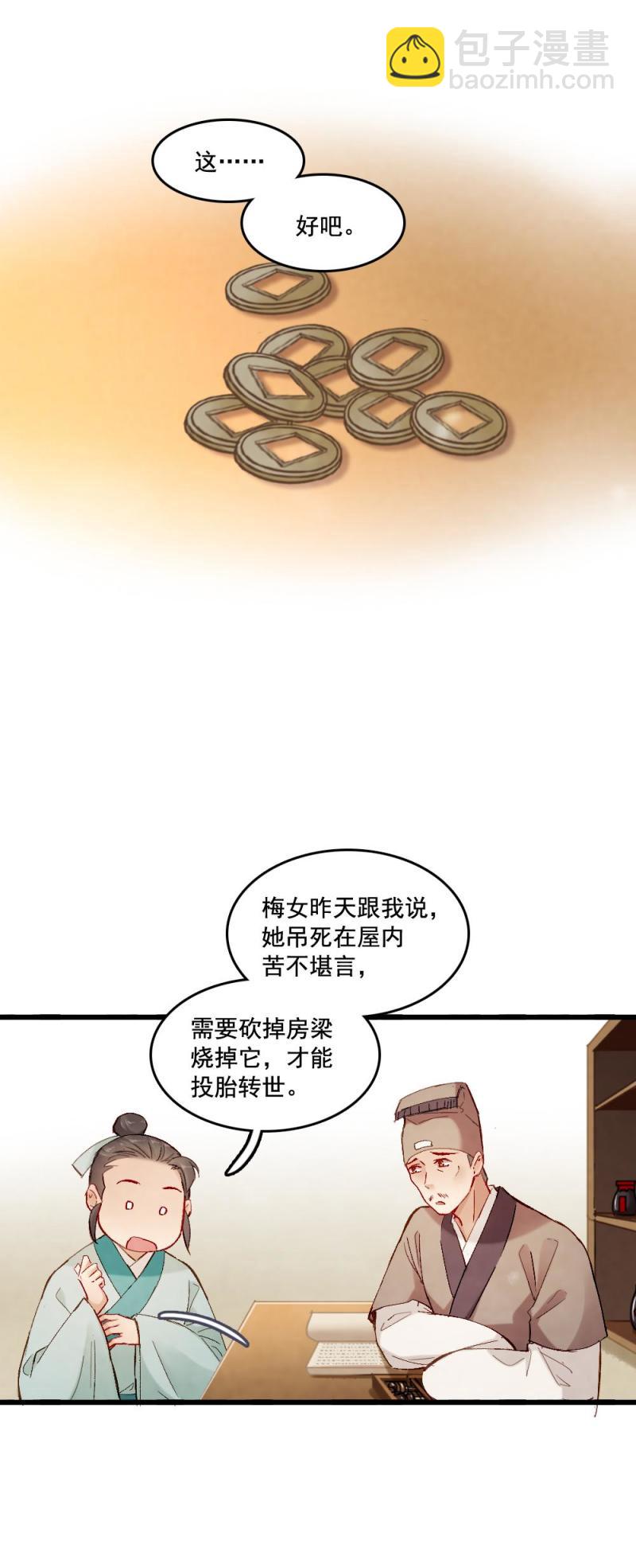 《聊斋梦谈》54 第22页