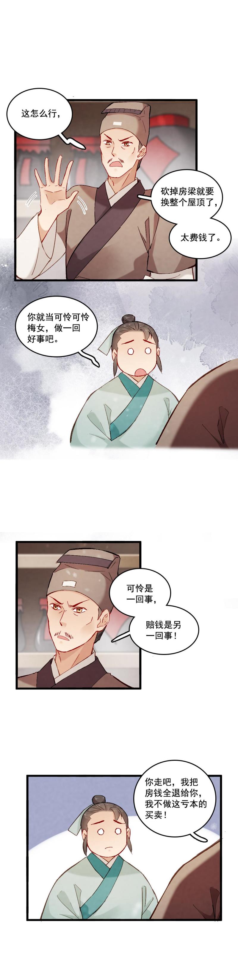 《聊斋梦谈》54 第23页