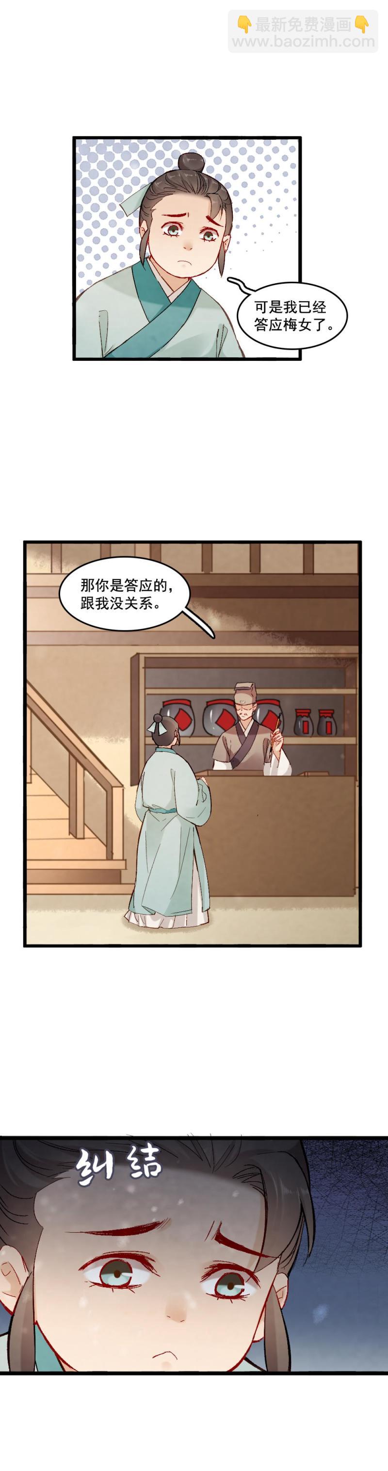 《聊斋梦谈》54 第24页