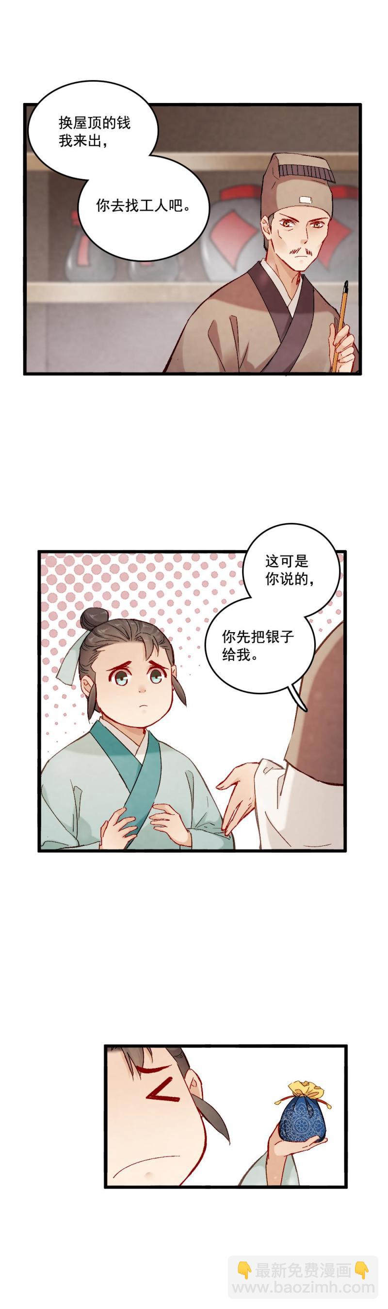《聊斋梦谈》54 第25页