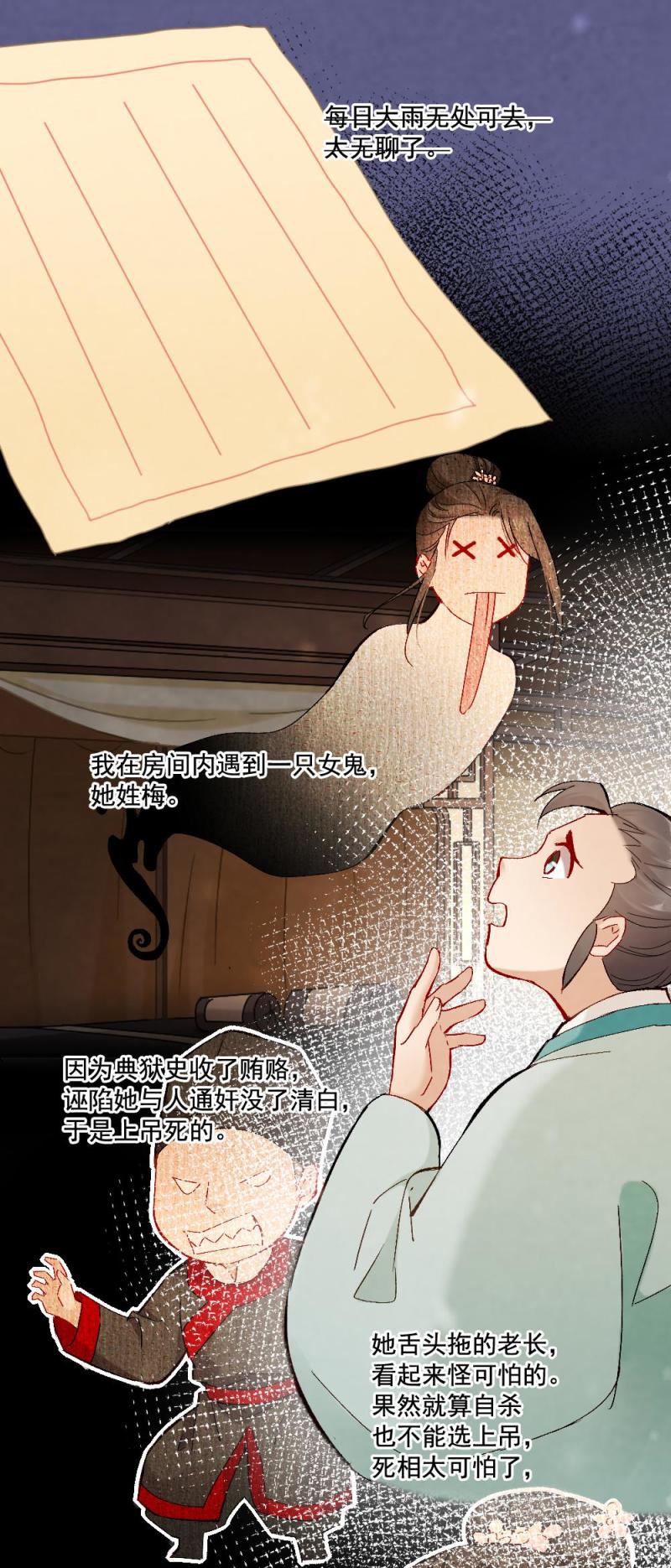 《聊斋梦谈》54 第28页