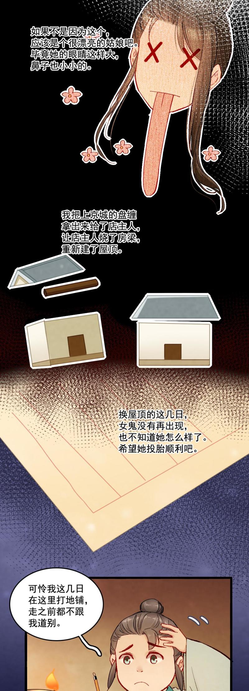 《聊斋梦谈》54 第29页
