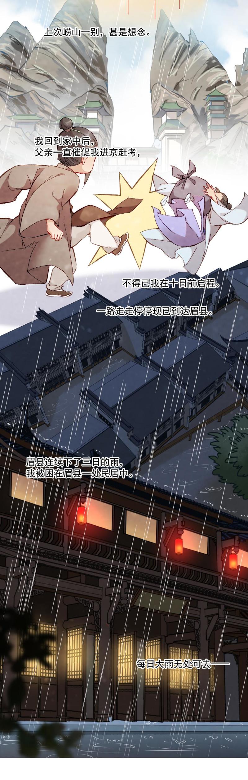 《聊斋梦谈》54 第2页