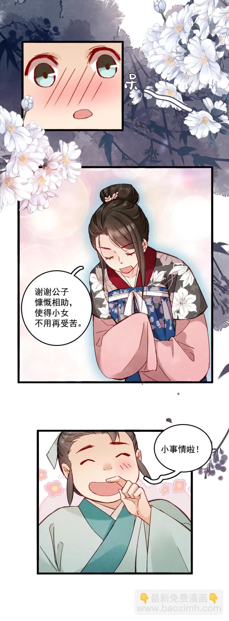 《聊斋梦谈》54 第31页