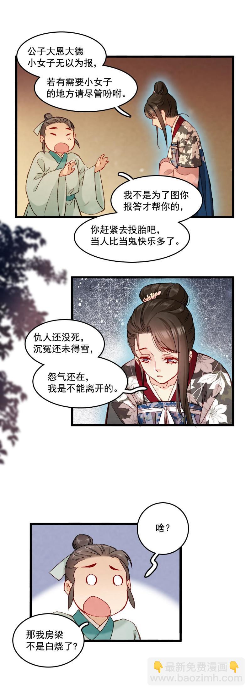 《聊斋梦谈》54 第32页