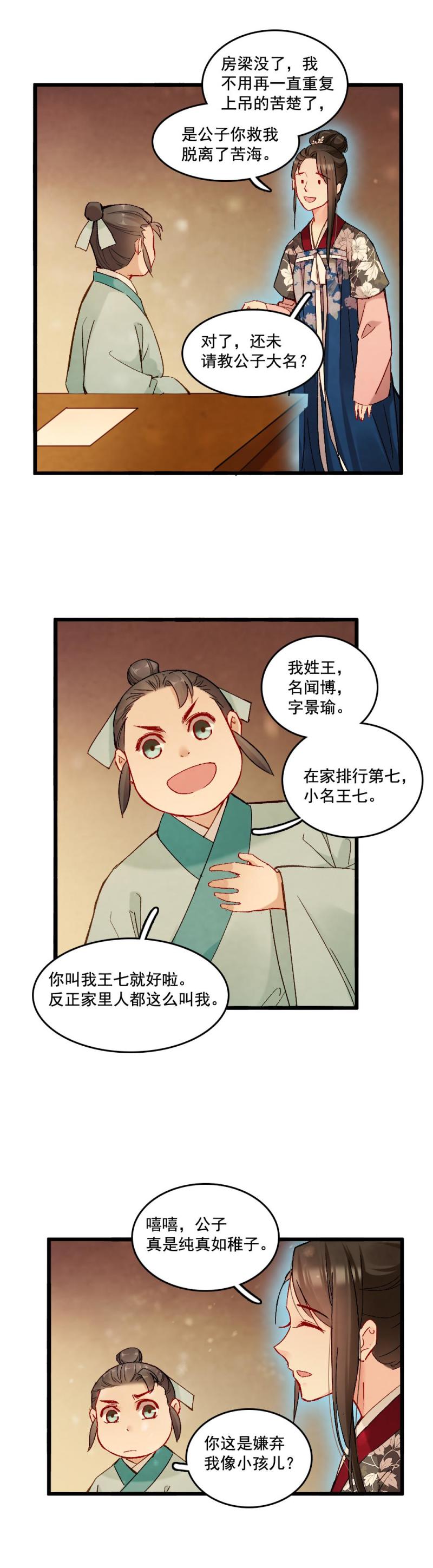 《聊斋梦谈》54 第33页