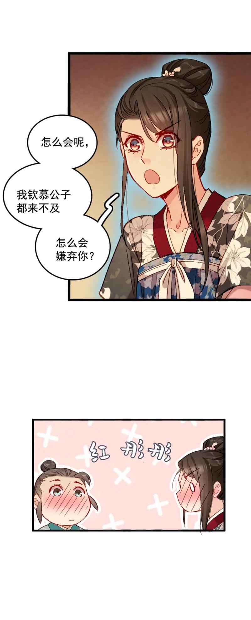 《聊斋梦谈》54 第34页