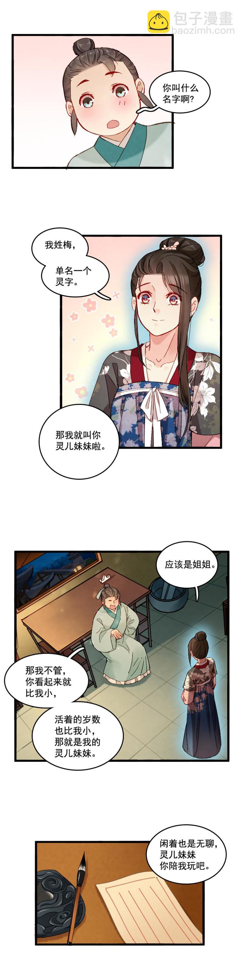 《聊斋梦谈》54 第35页