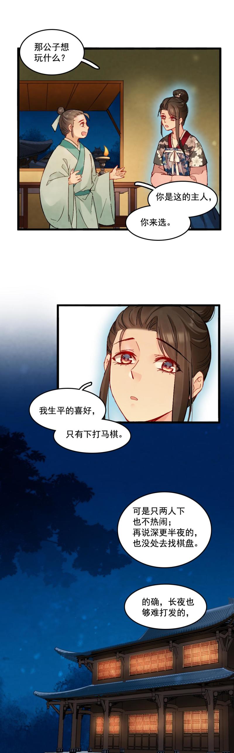 《聊斋梦谈》54 第36页