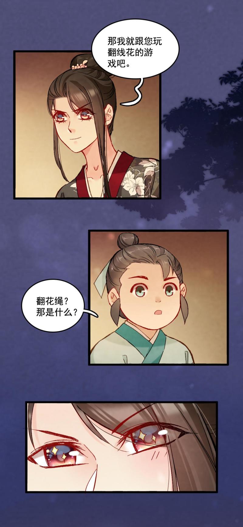 《聊斋梦谈》54 第37页