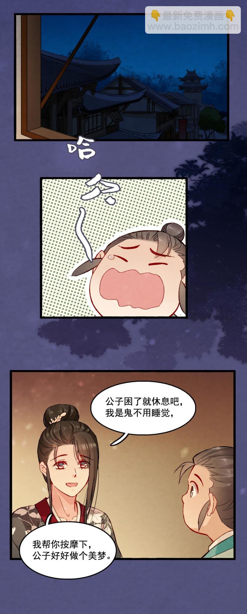 《聊斋梦谈》54 第39页