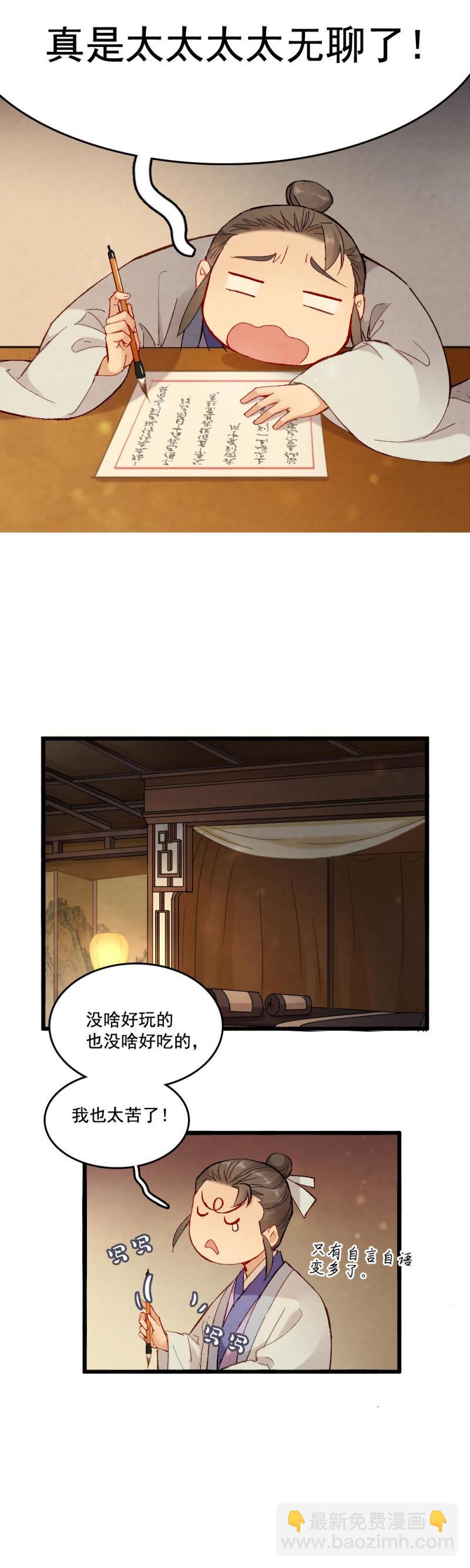 《聊斋梦谈》54 第3页
