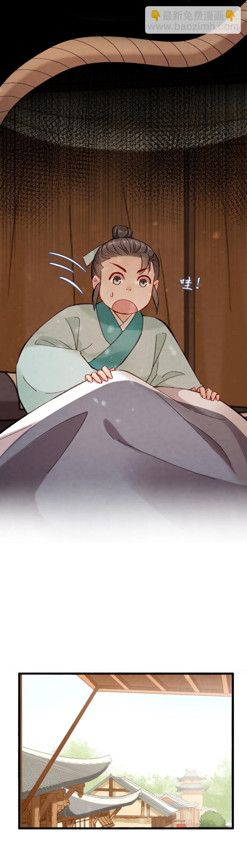 《聊斋梦谈》54 第44页