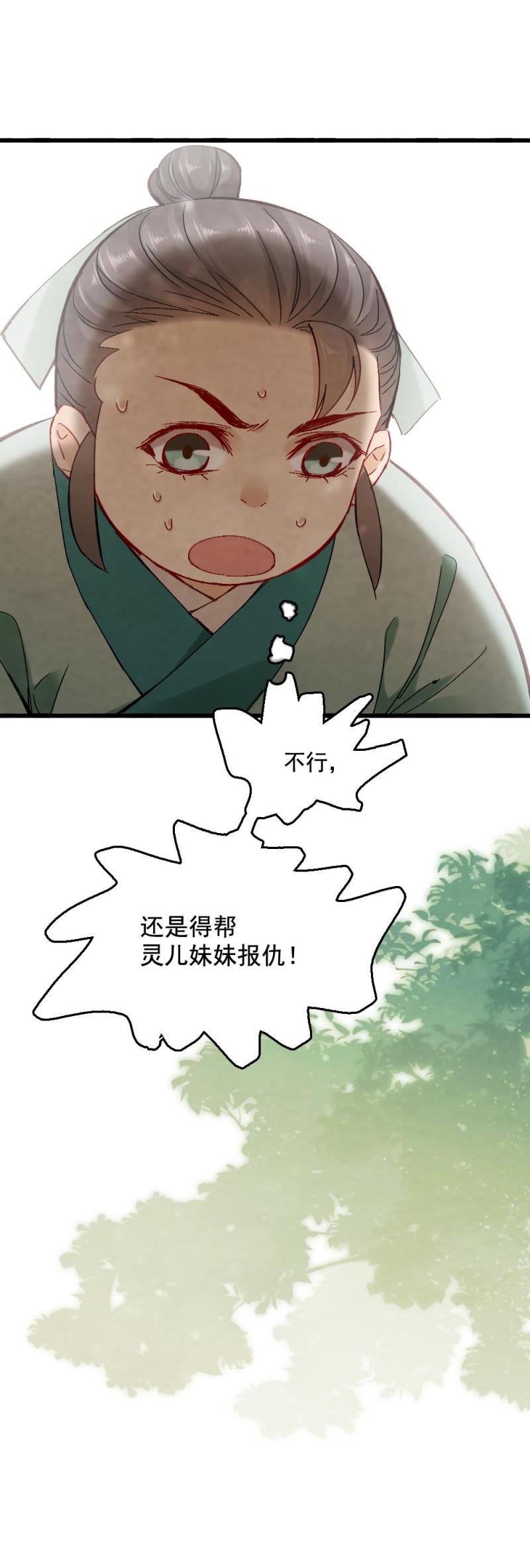 《聊斋梦谈》54 第45页
