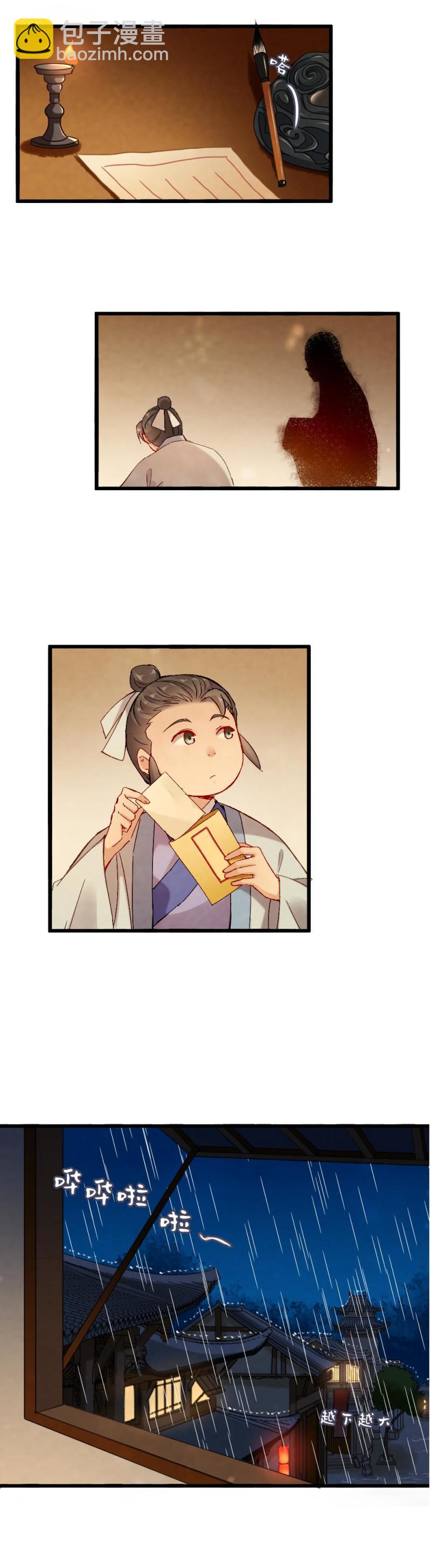 《聊斋梦谈》54 第4页