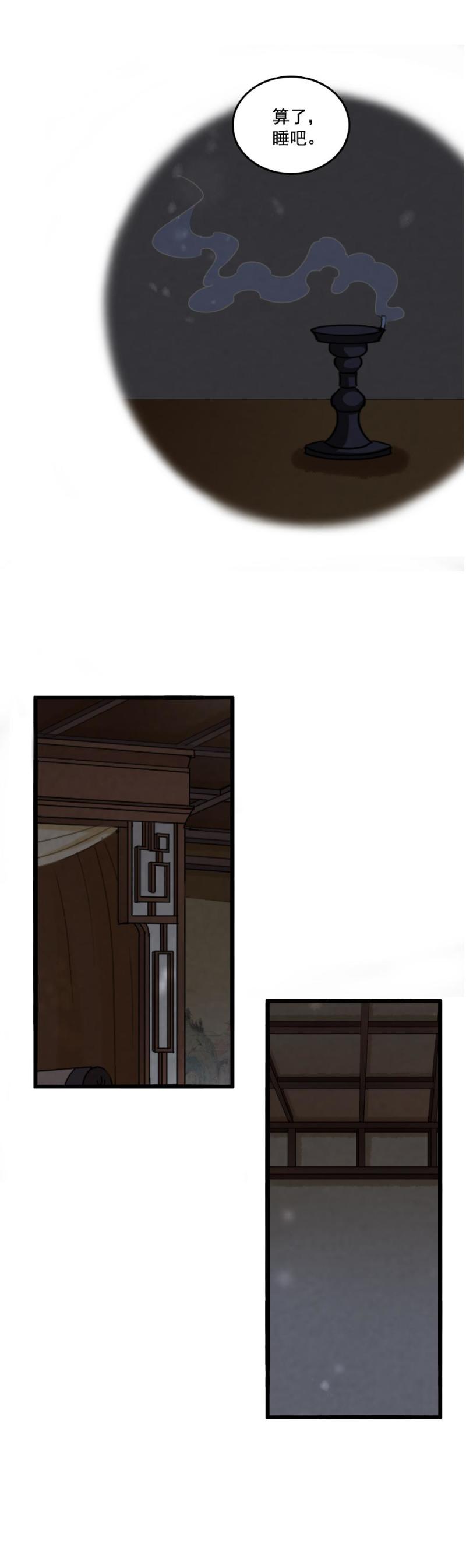《聊斋梦谈》54 第5页