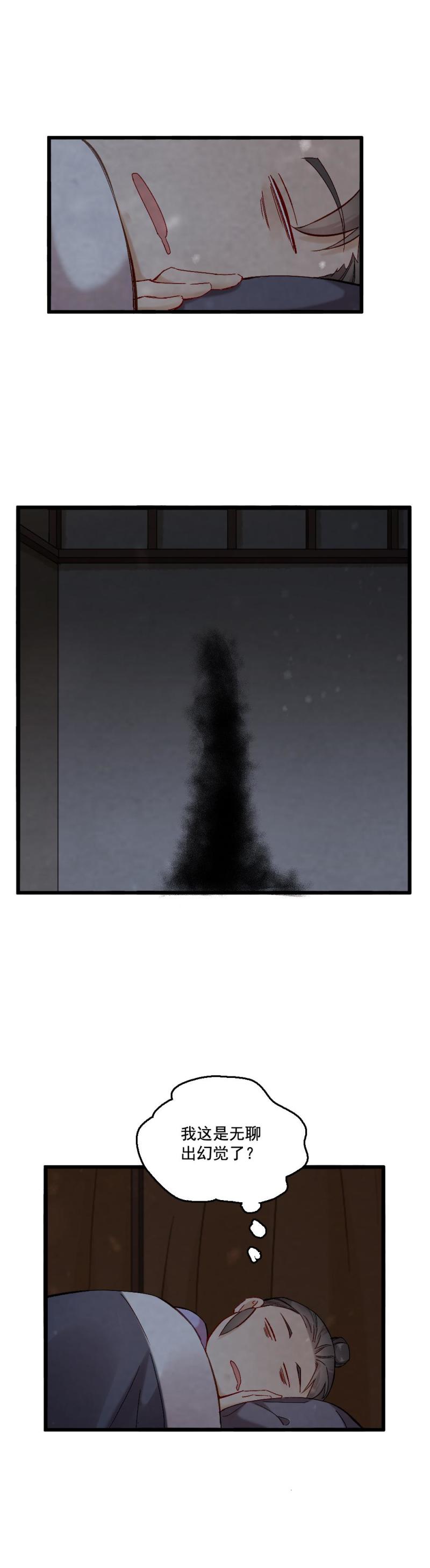 《聊斋梦谈》54 第6页