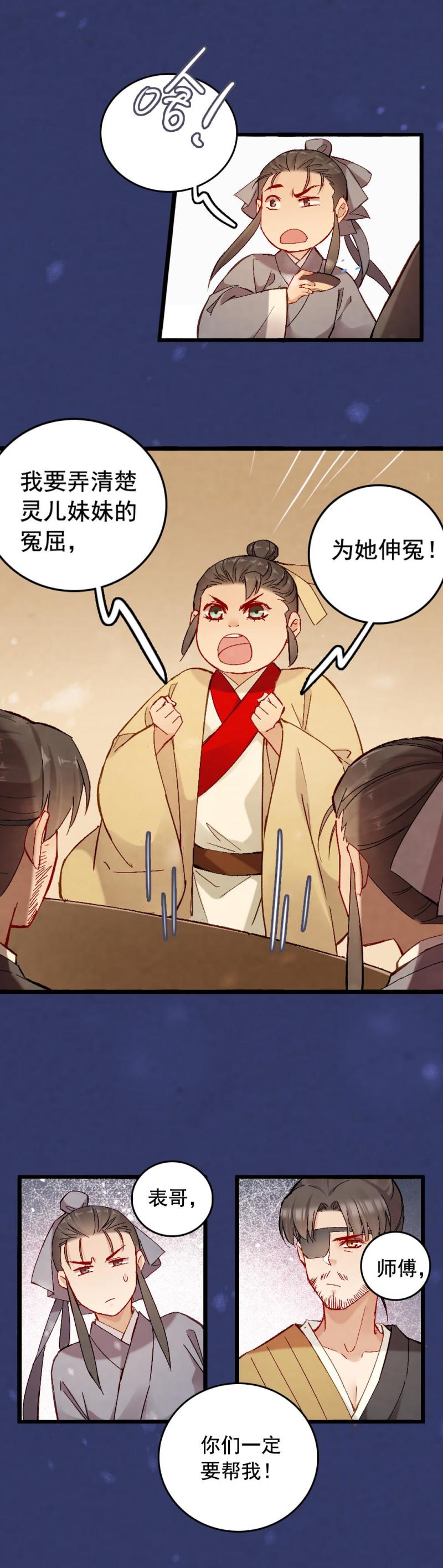 《聊斋梦谈》56 第11页