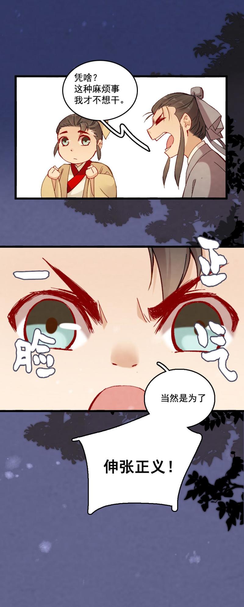 《聊斋梦谈》56 第12页