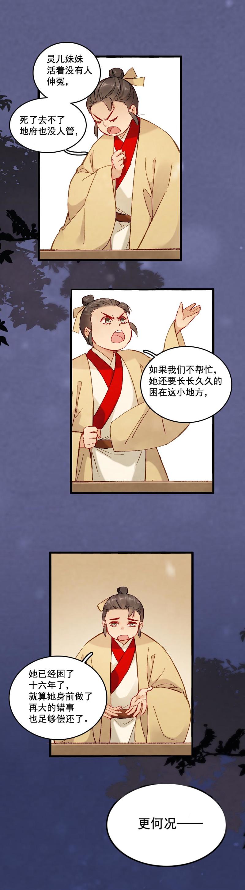 《聊斋梦谈》56 第13页