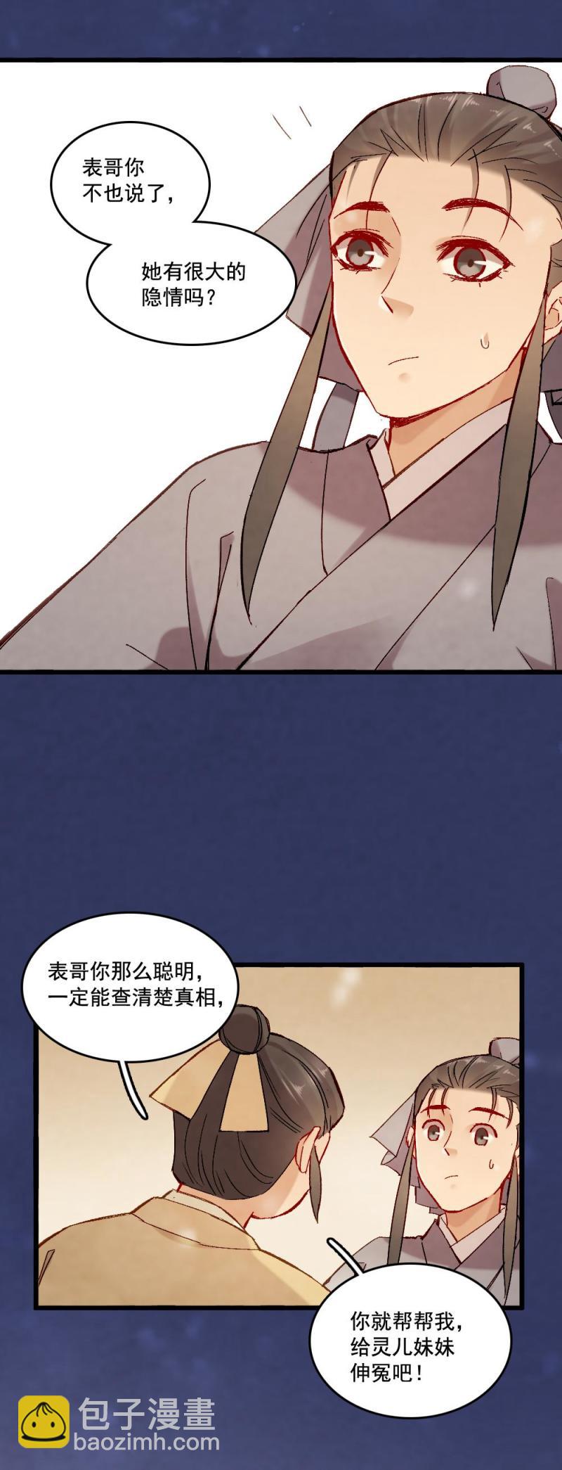 《聊斋梦谈》56 第14页