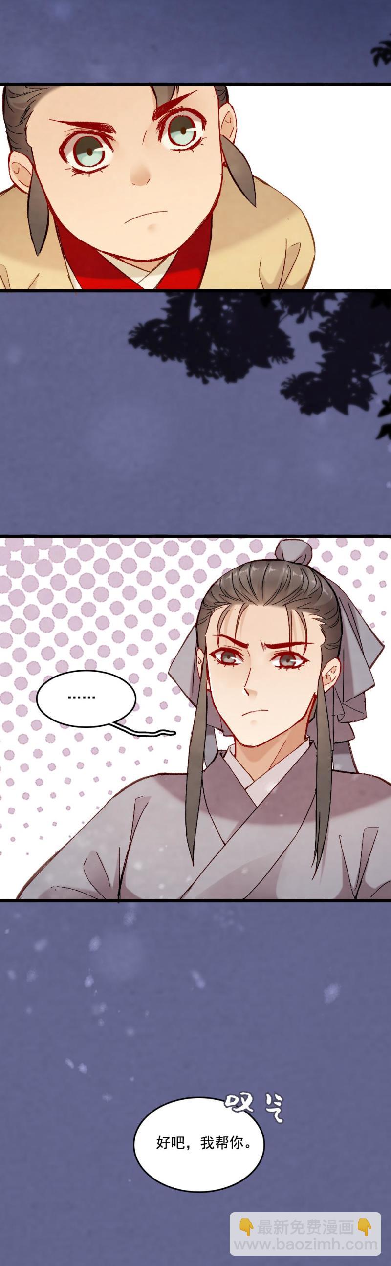 《聊斋梦谈》56 第15页