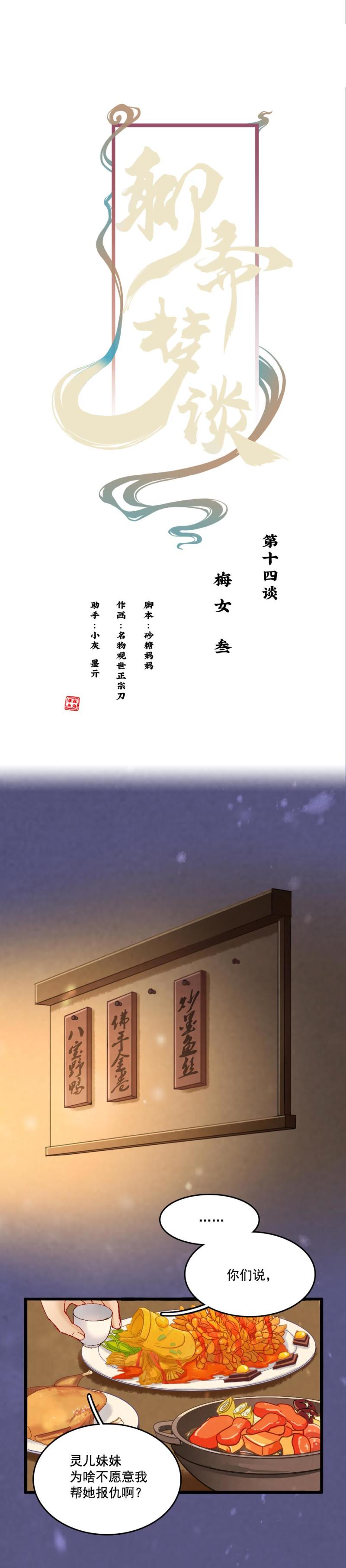 《聊斋梦谈》56 第1页