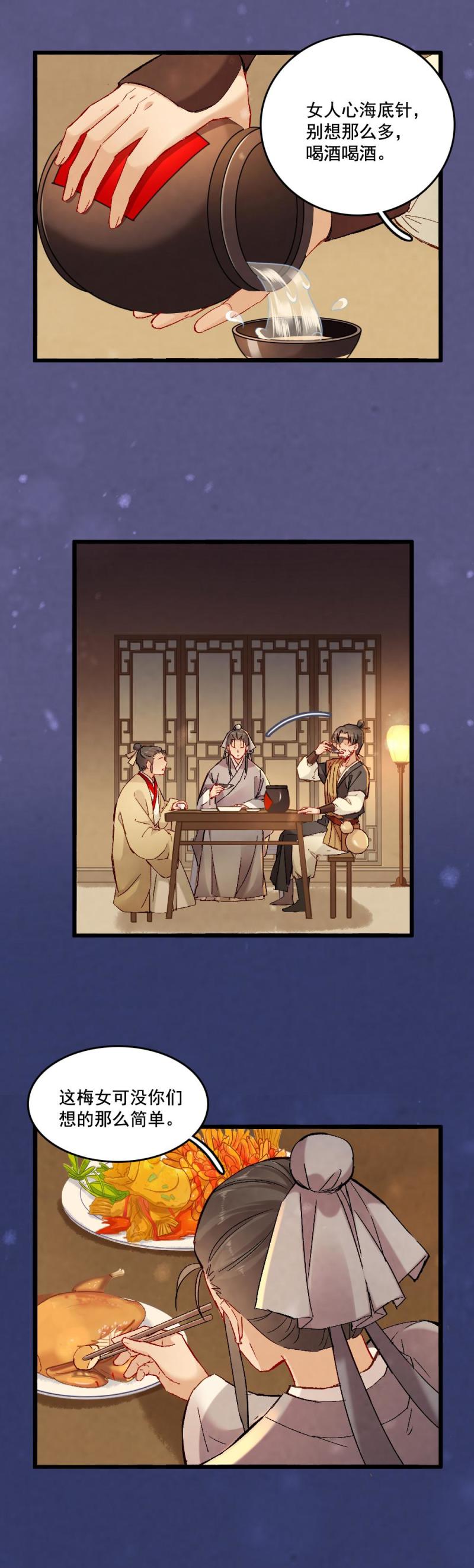 《聊斋梦谈》56 第2页