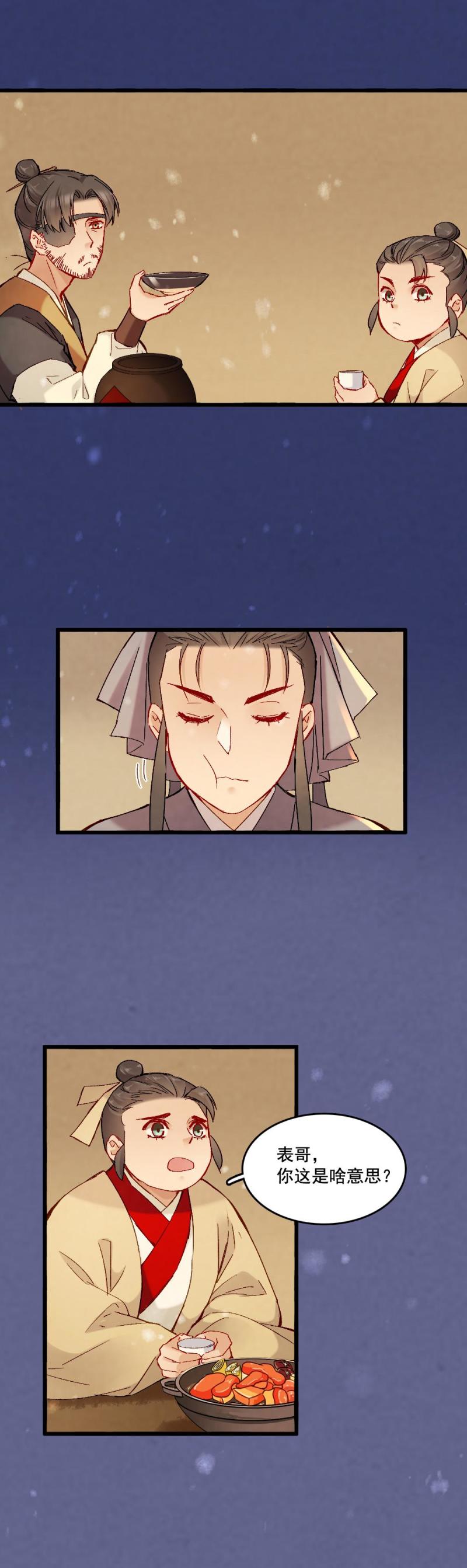 《聊斋梦谈》56 第3页