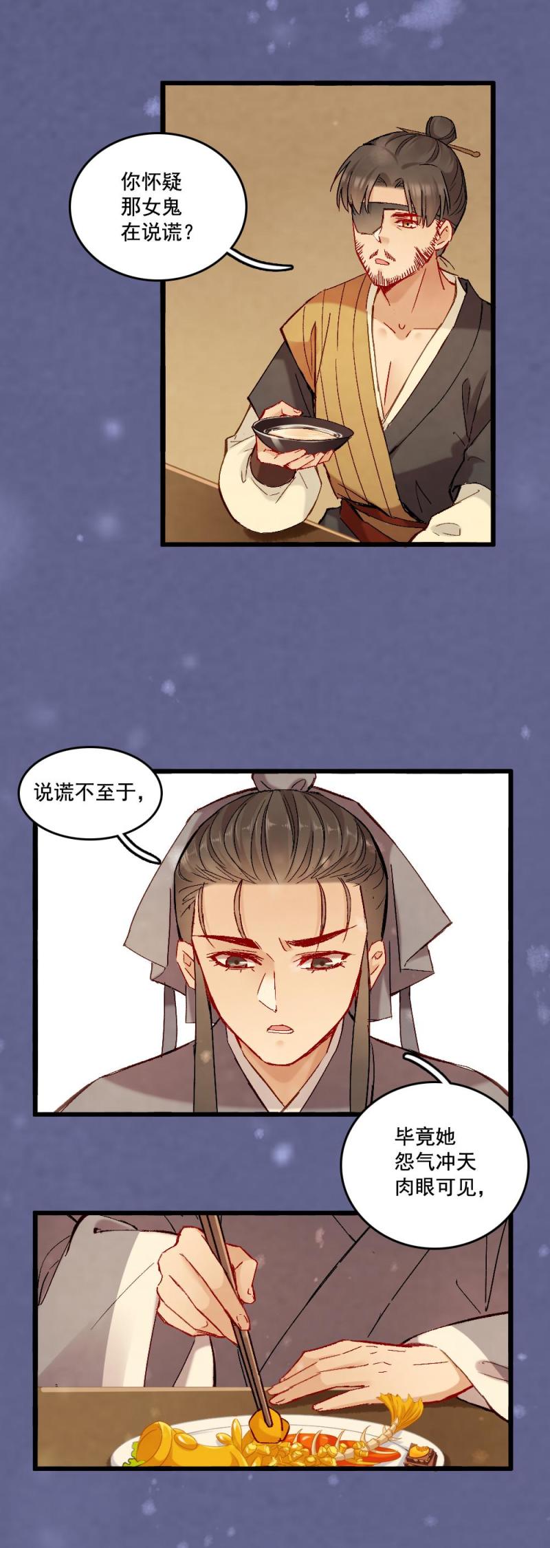 《聊斋梦谈》56 第4页