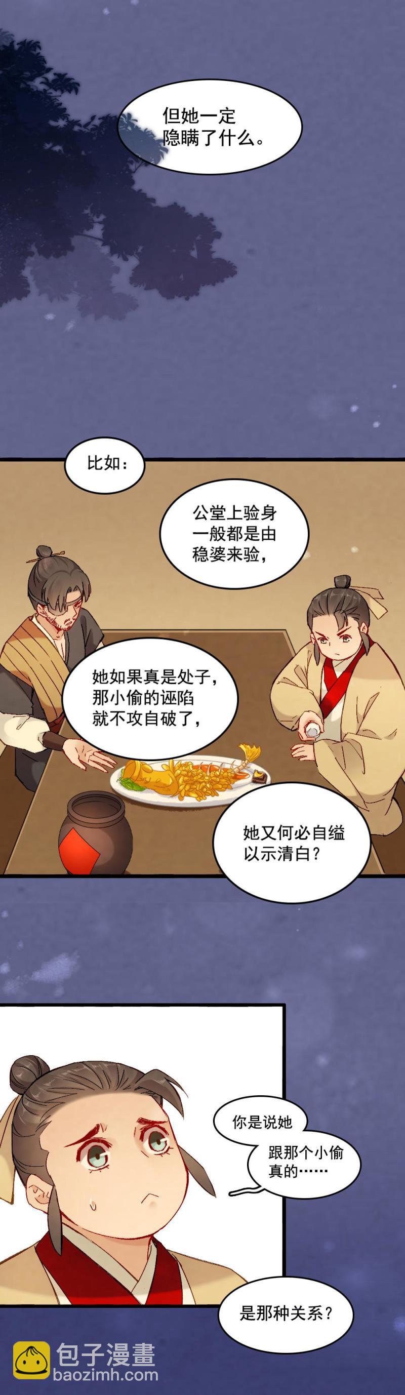 《聊斋梦谈》56 第5页