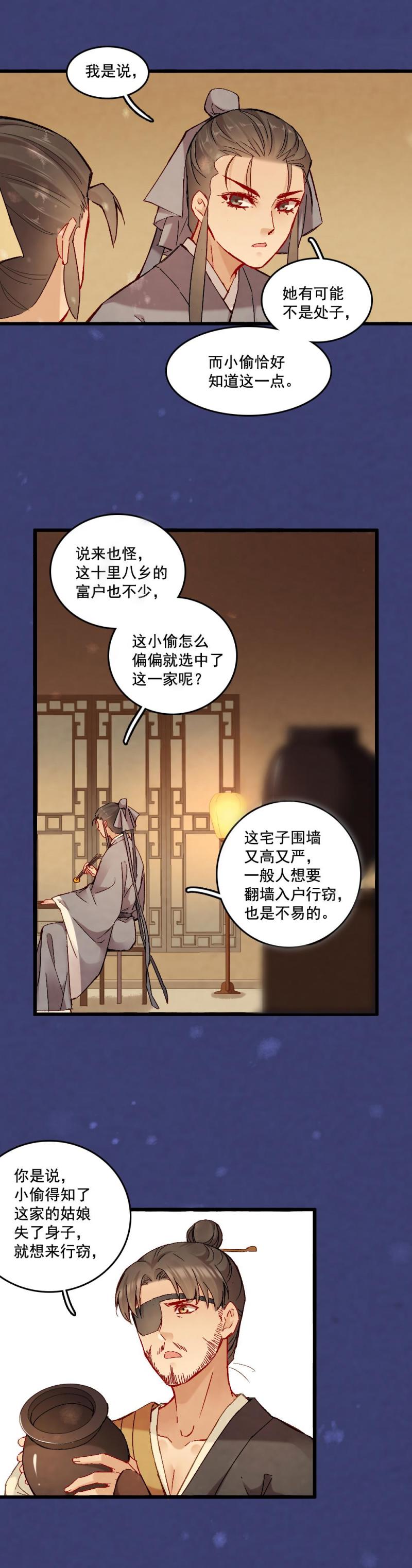 《聊斋梦谈》56 第6页