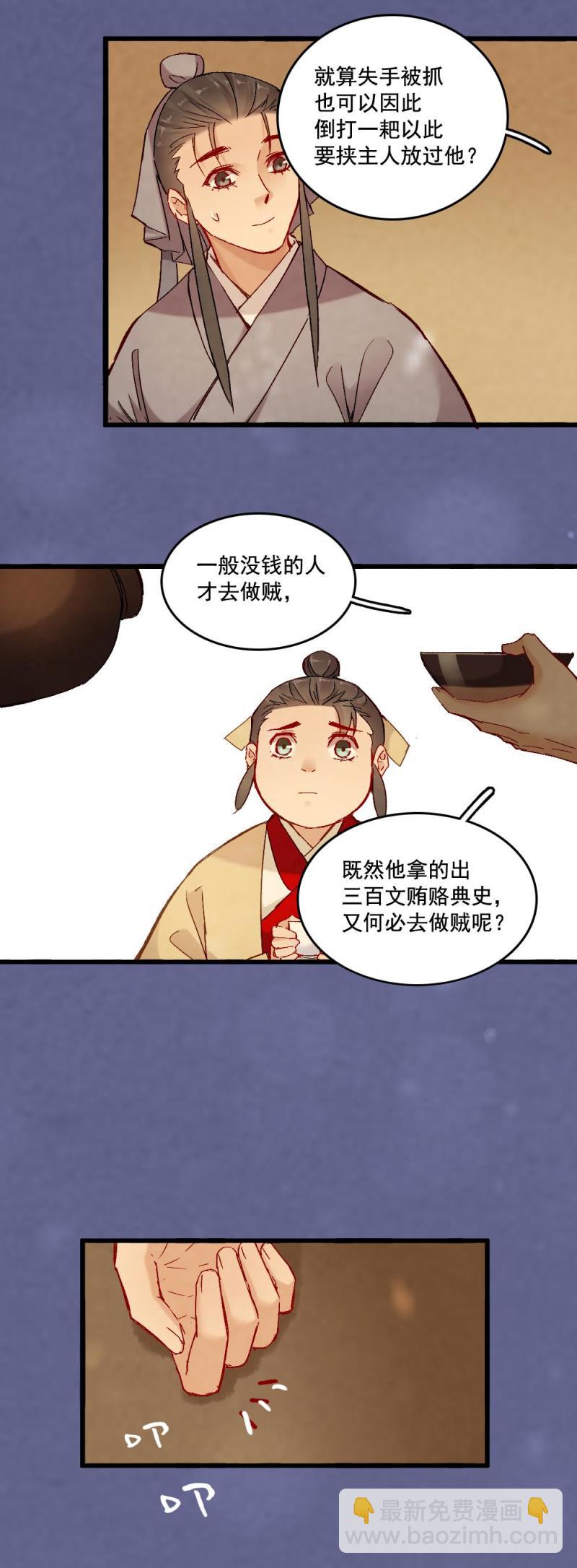 《聊斋梦谈》56 第7页