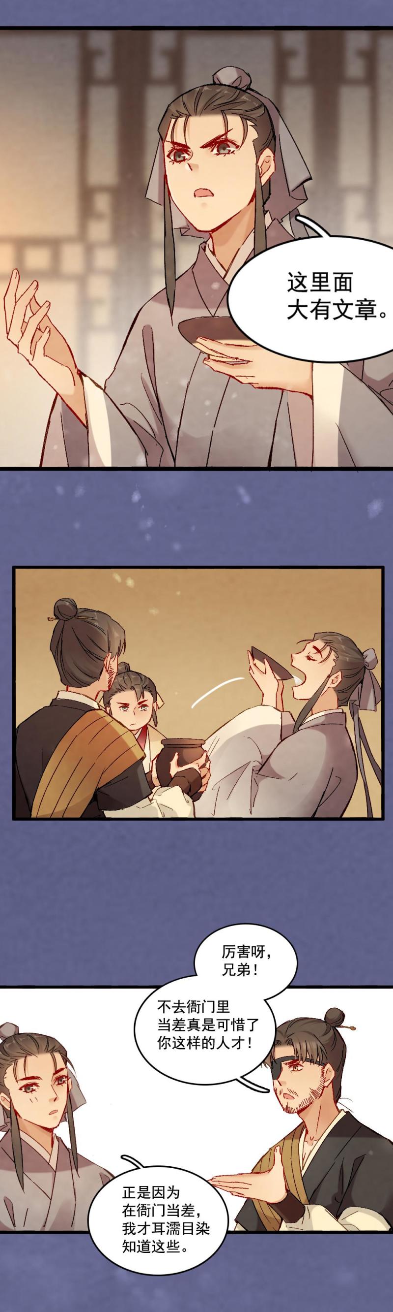 《聊斋梦谈》56 第8页