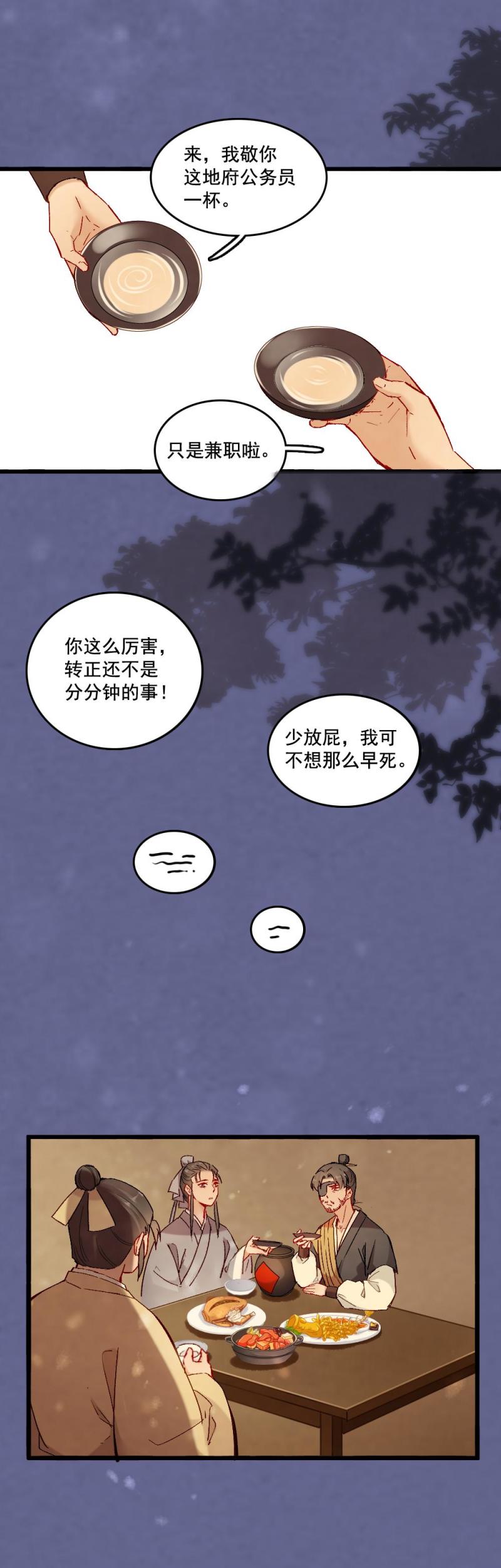《聊斋梦谈》56 第9页