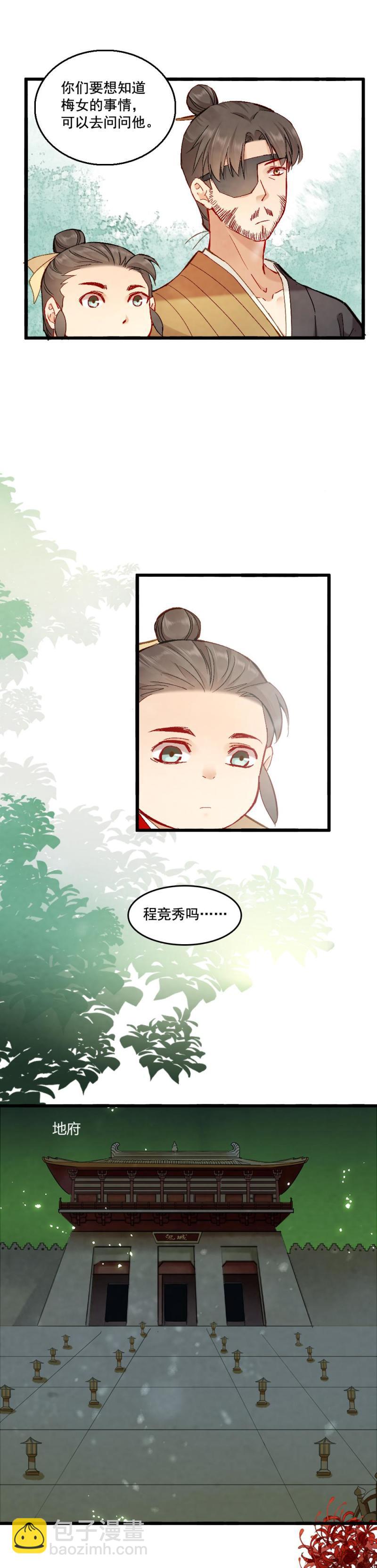 《聊斋梦谈》58 第10页