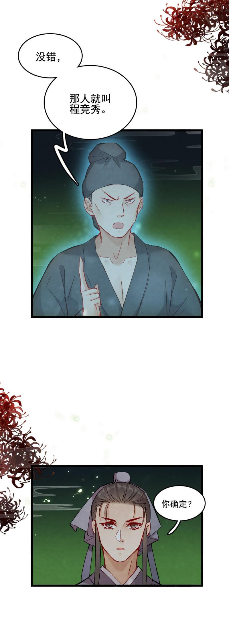 《聊斋梦谈》58 第11页