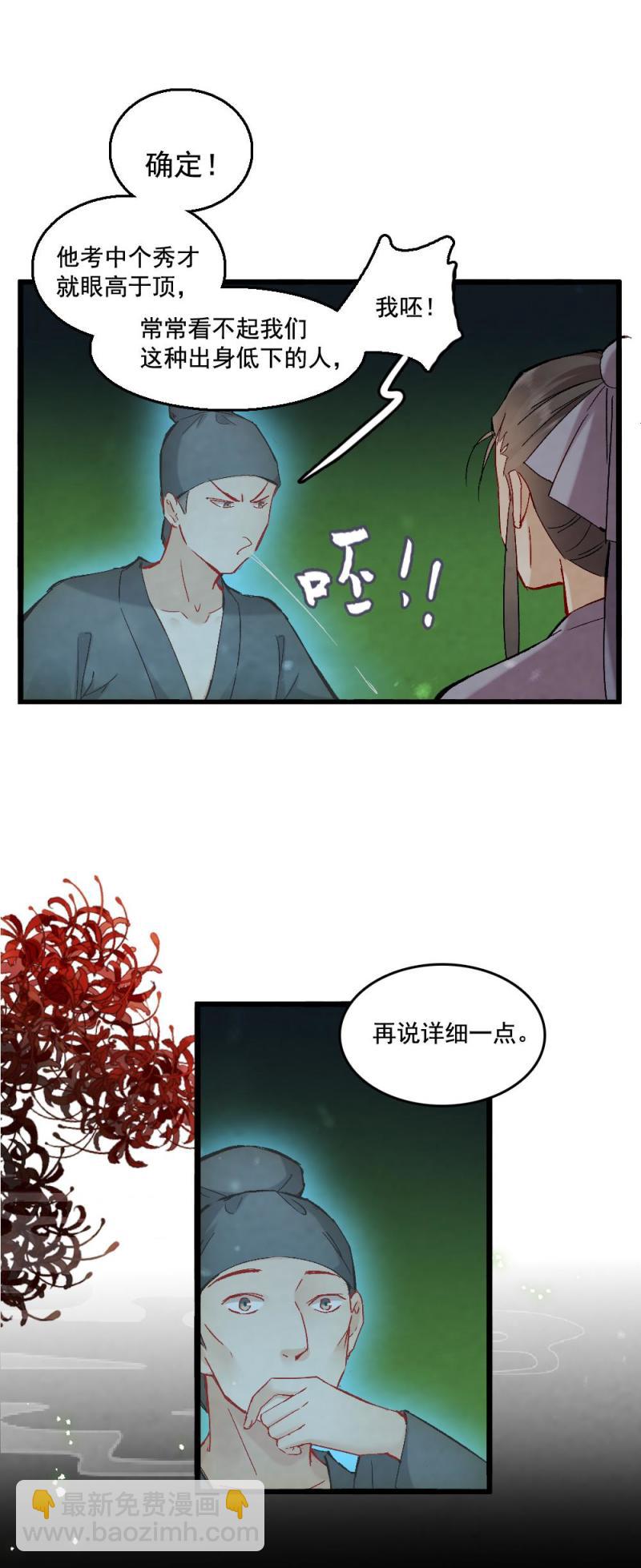 《聊斋梦谈》58 第12页