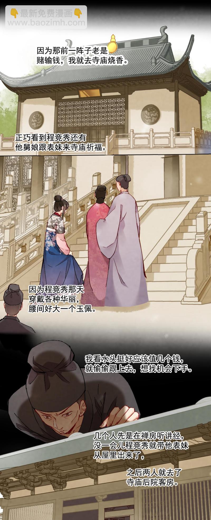 《聊斋梦谈》58 第13页