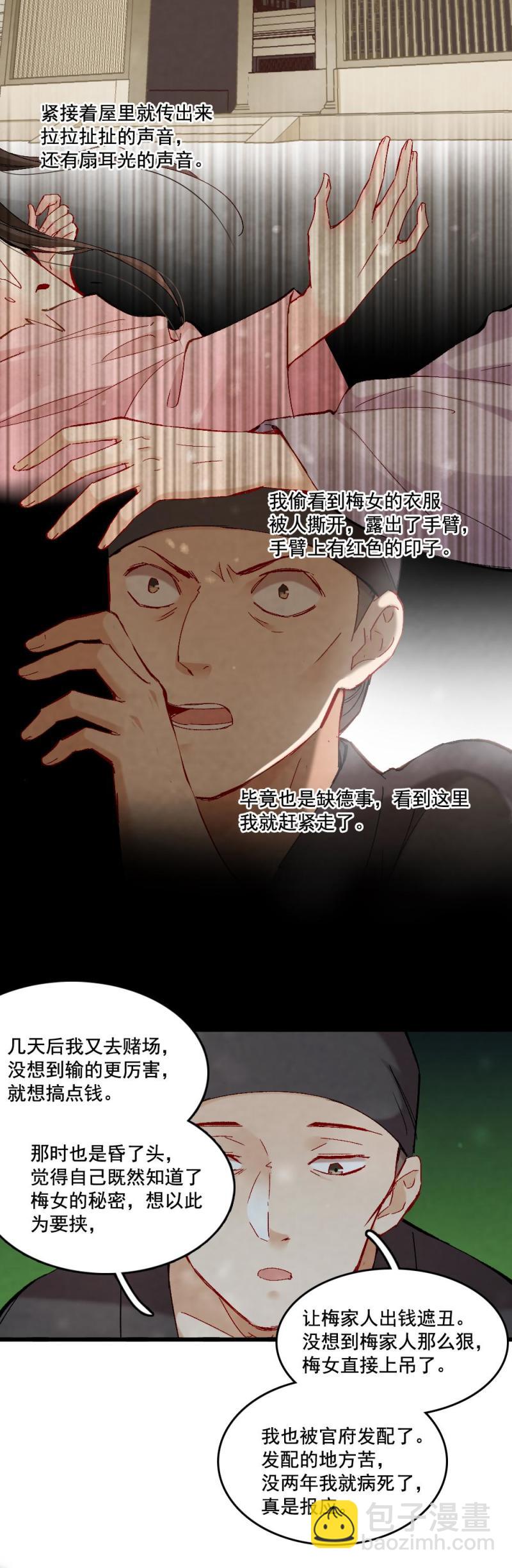 《聊斋梦谈》58 第14页