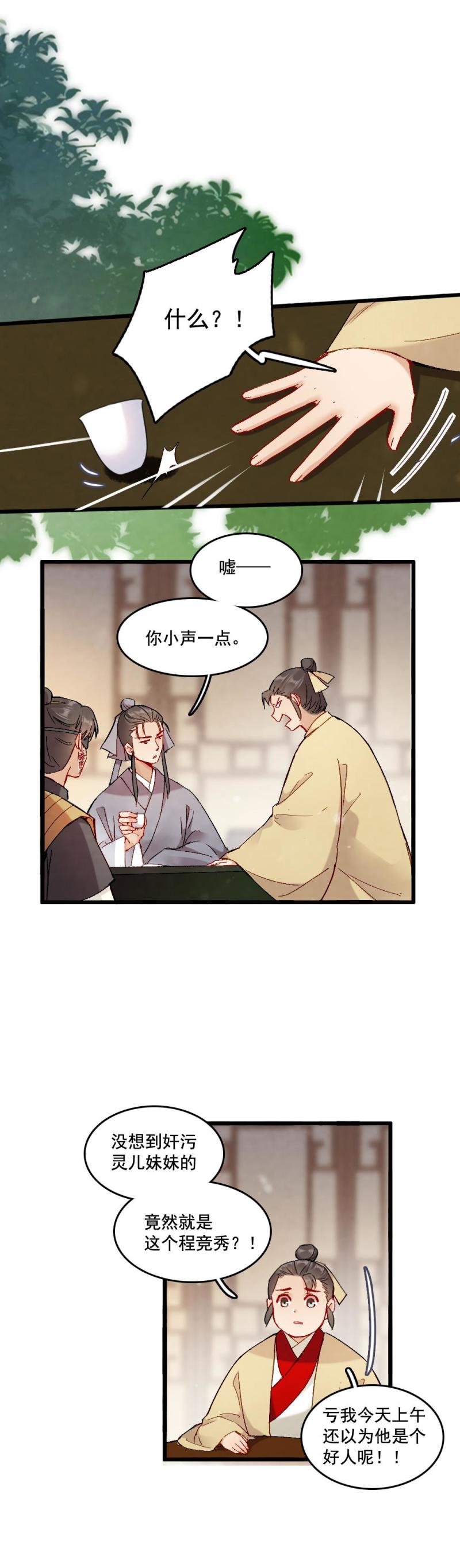 《聊斋梦谈》58 第15页