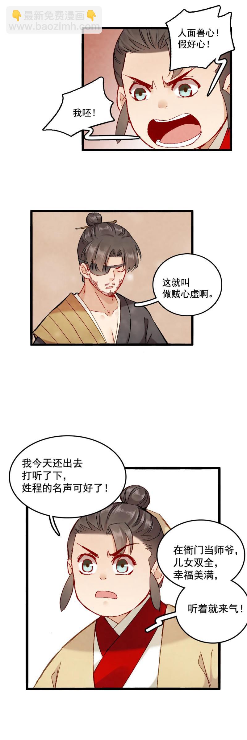 《聊斋梦谈》58 第16页