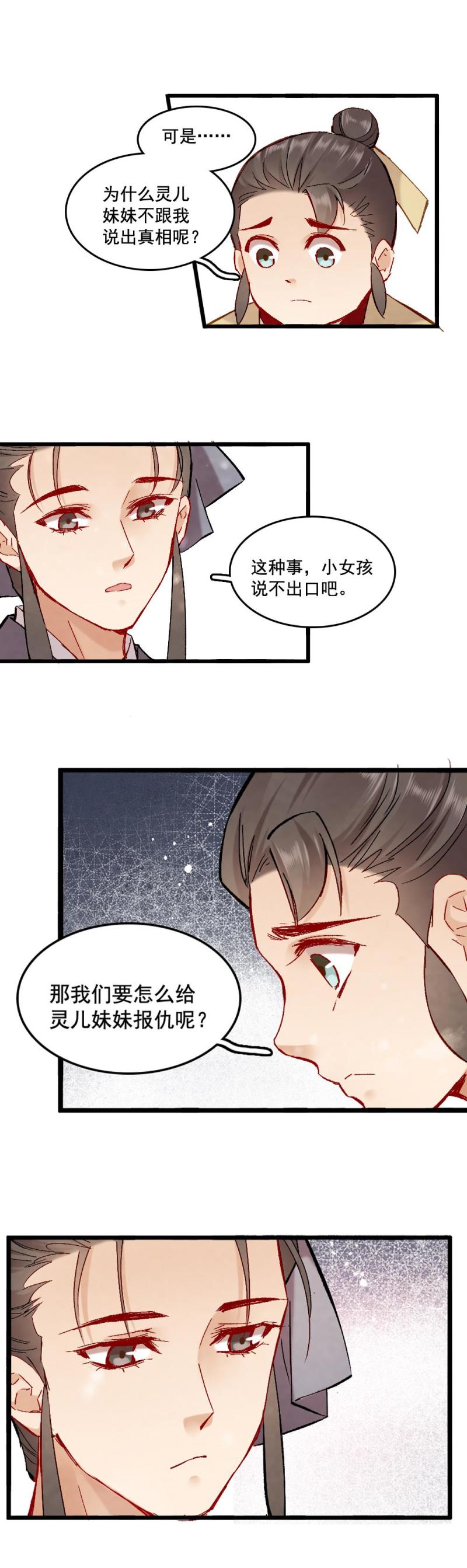 《聊斋梦谈》58 第17页