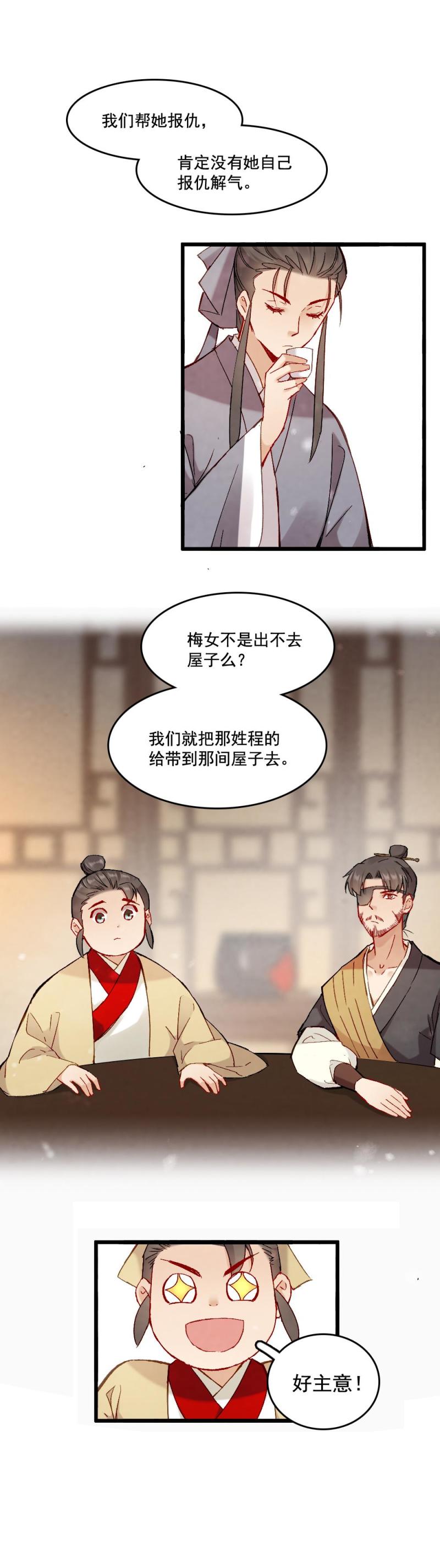 《聊斋梦谈》58 第18页