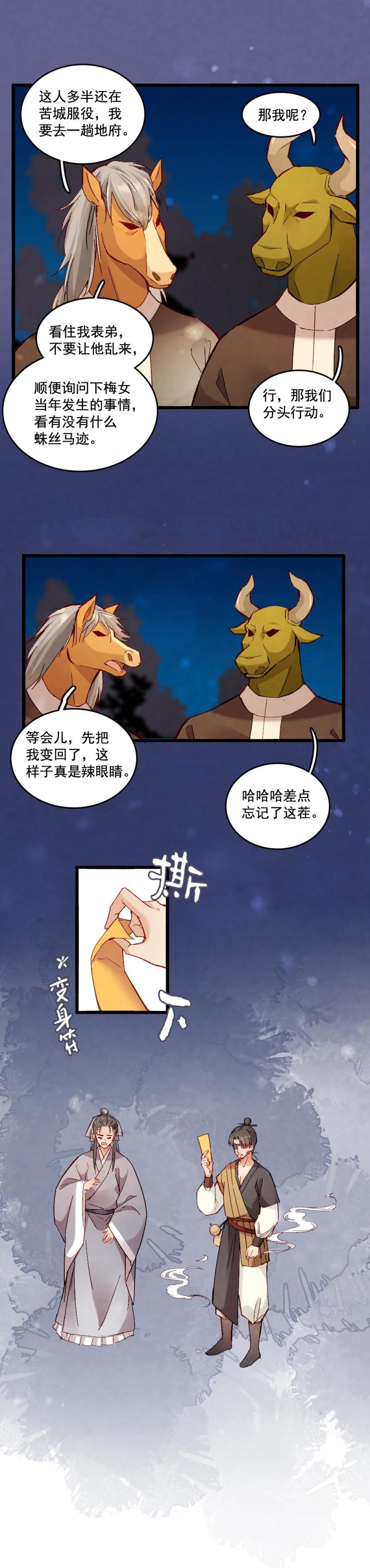 《聊斋梦谈》58 第2页