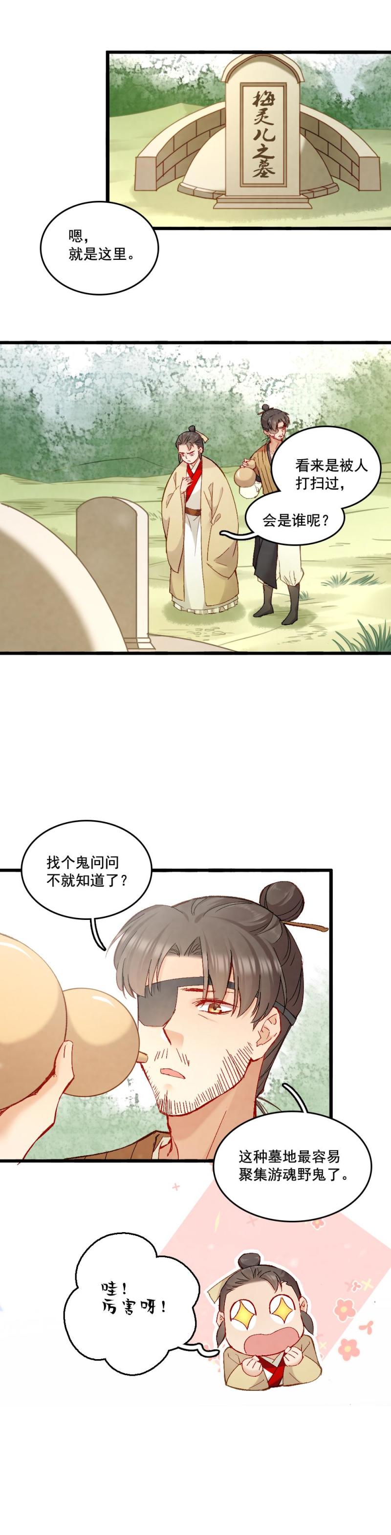 《聊斋梦谈》58 第4页
