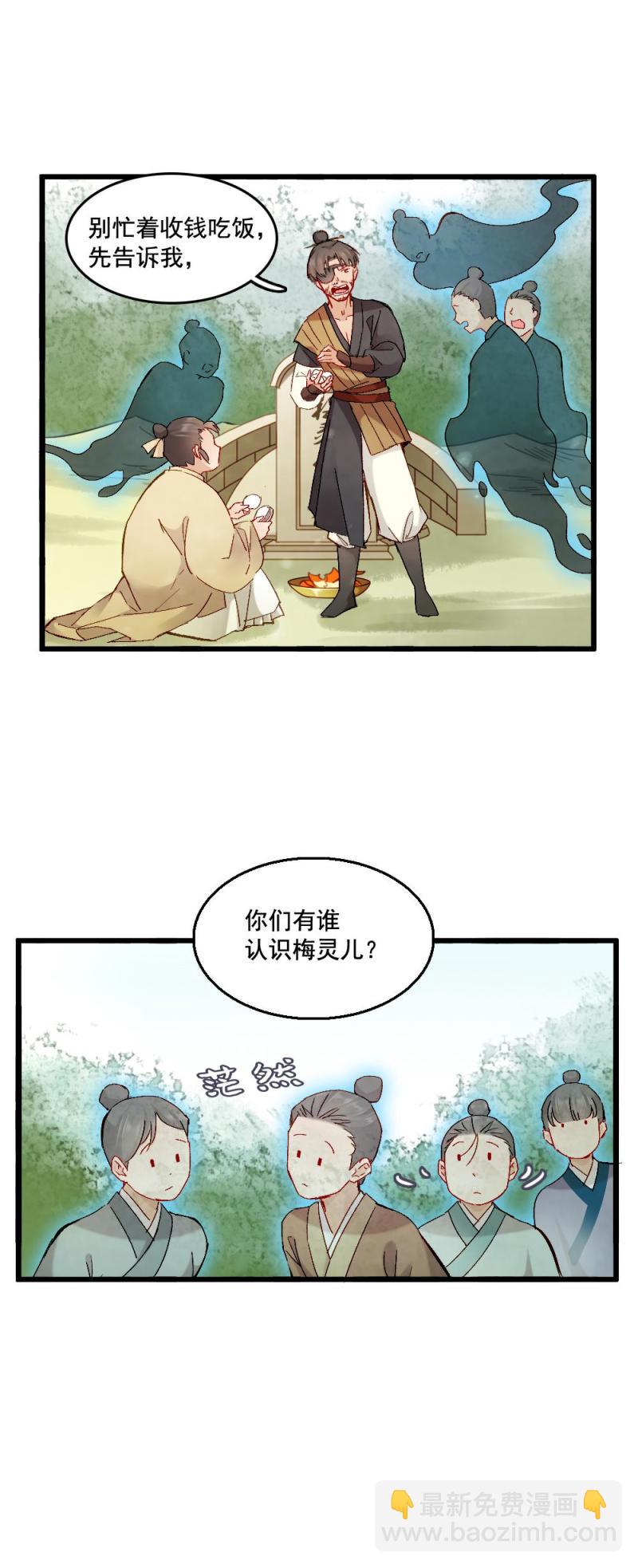 《聊斋梦谈》58 第6页