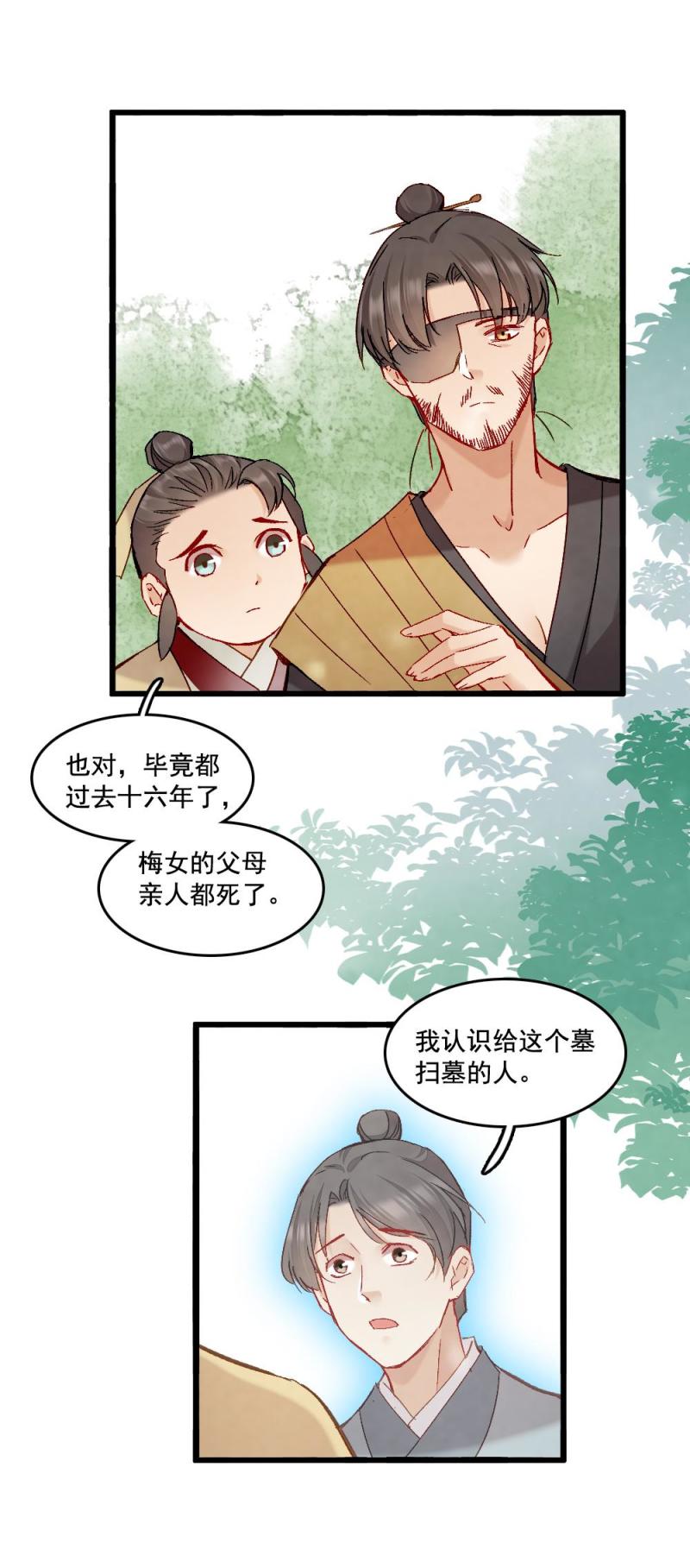 《聊斋梦谈》58 第7页